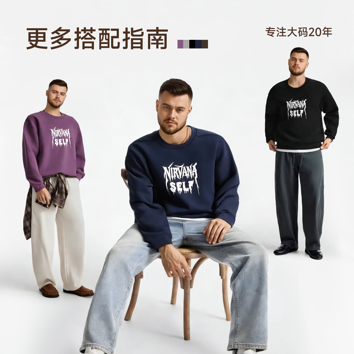 大码连帽卫衣和圆领卫衣怎么选？胖人穿哪种更显瘦 | BROUPLUS 胖哥哥